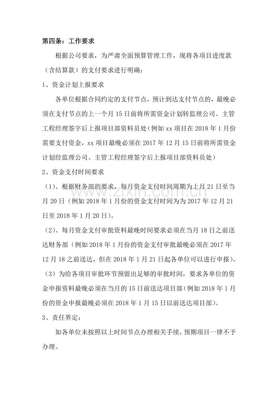 工程进度款支付管理办法.doc_第2页