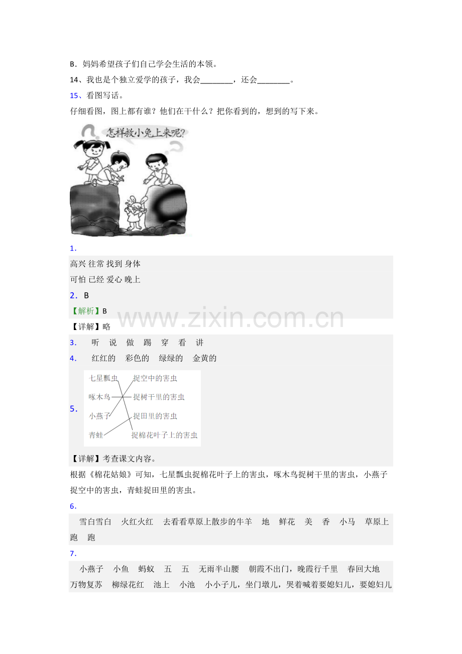 小学语文一年级下学期期末质量提高试卷测试题(附答案解析).doc_第3页