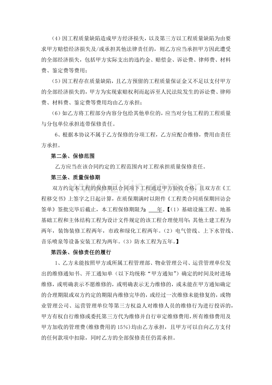 工程质量保修协议.docx_第2页