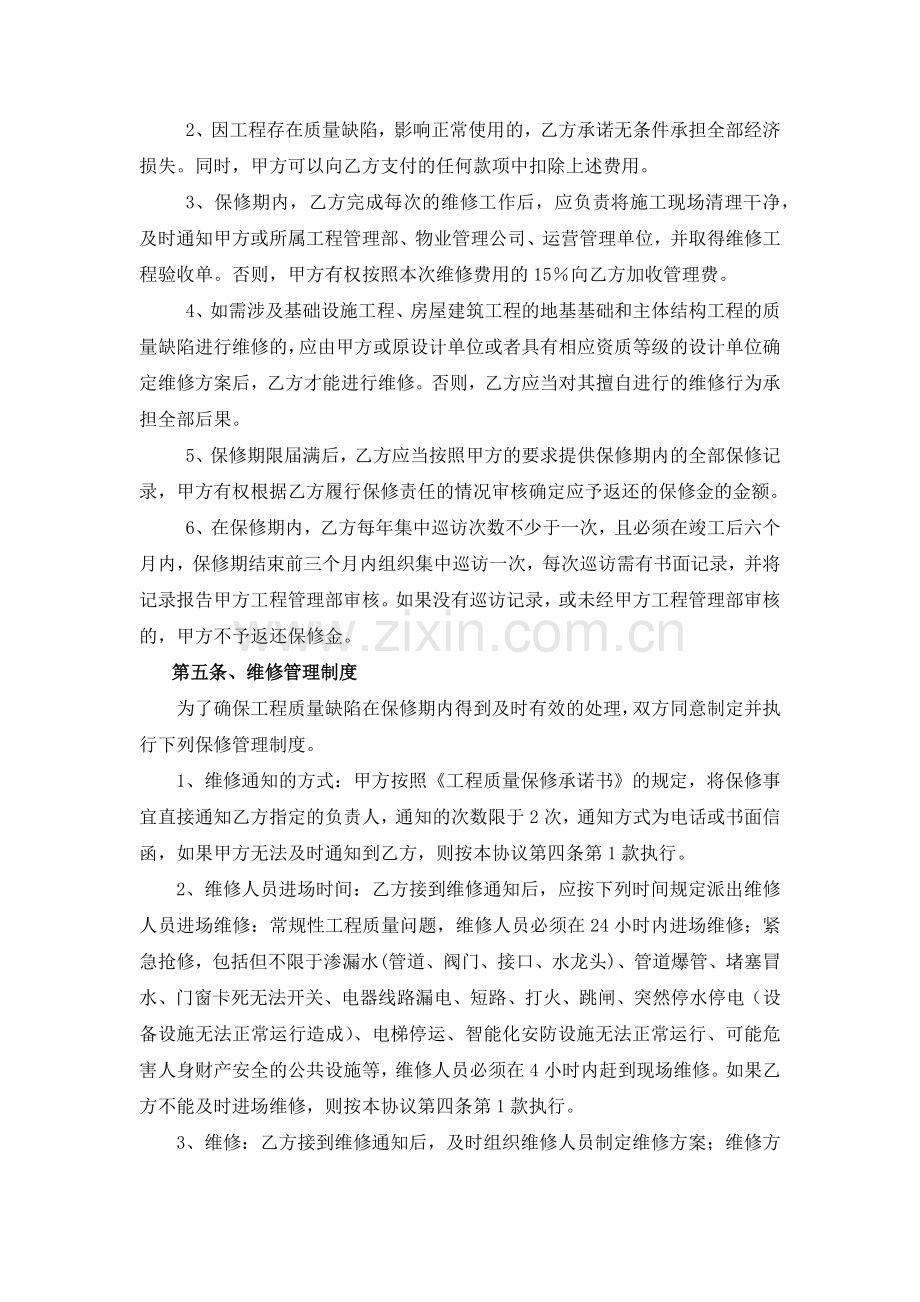 工程质量保修协议.docx_第3页