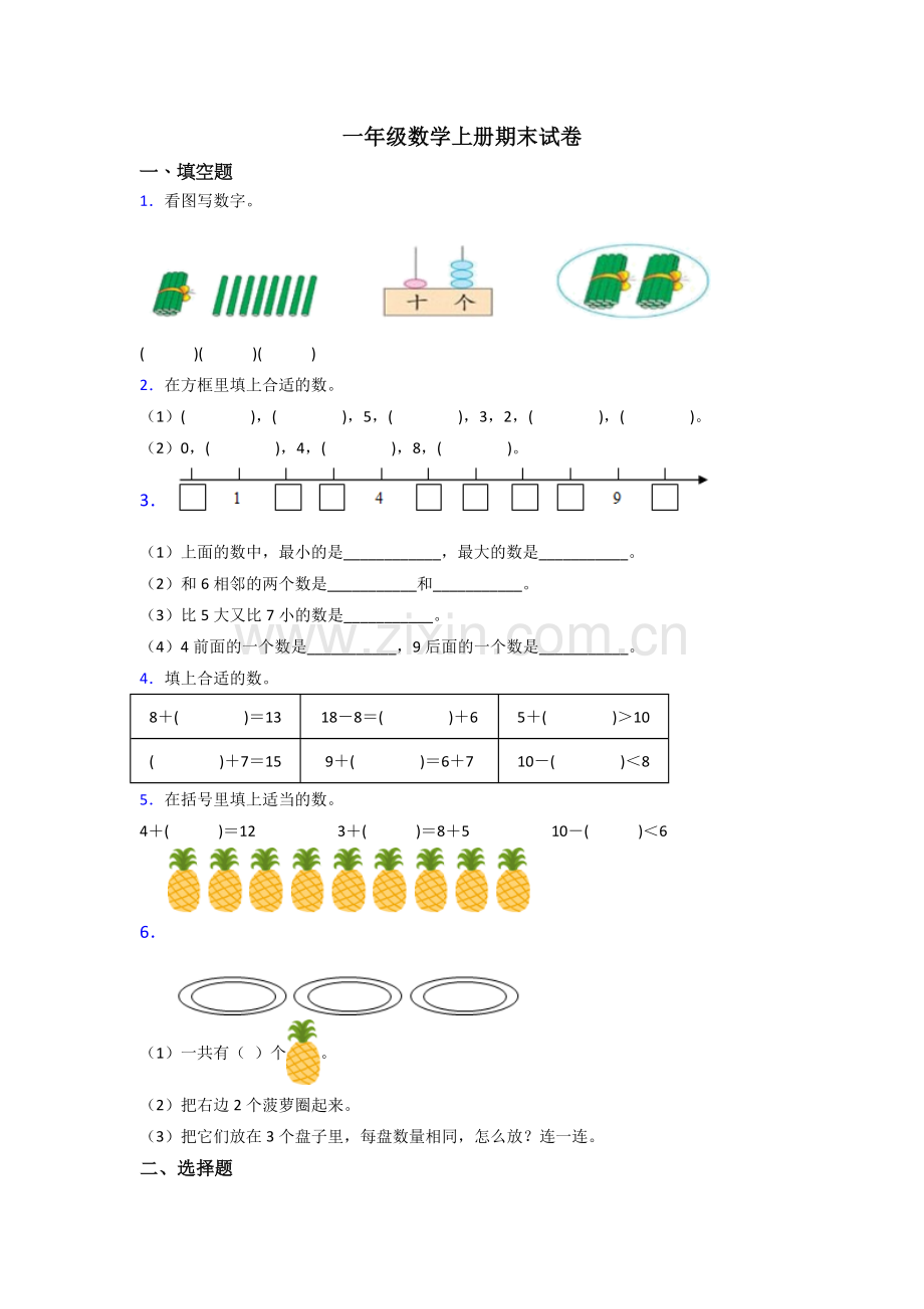 人教小学一年级上册数学期末试卷附答案(1).doc_第1页