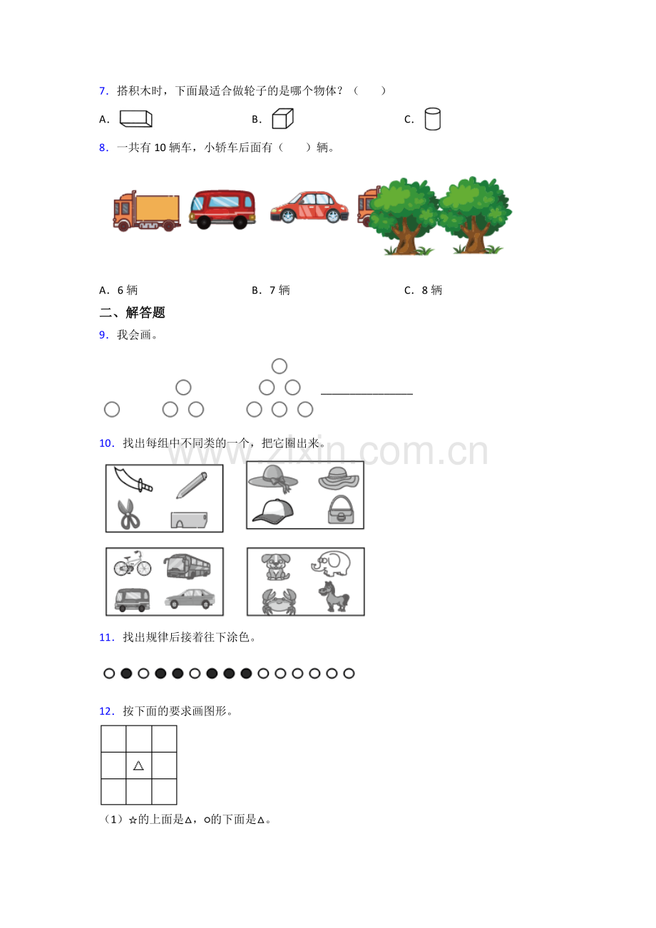 人教小学一年级上册数学期末试卷附答案(1).doc_第2页