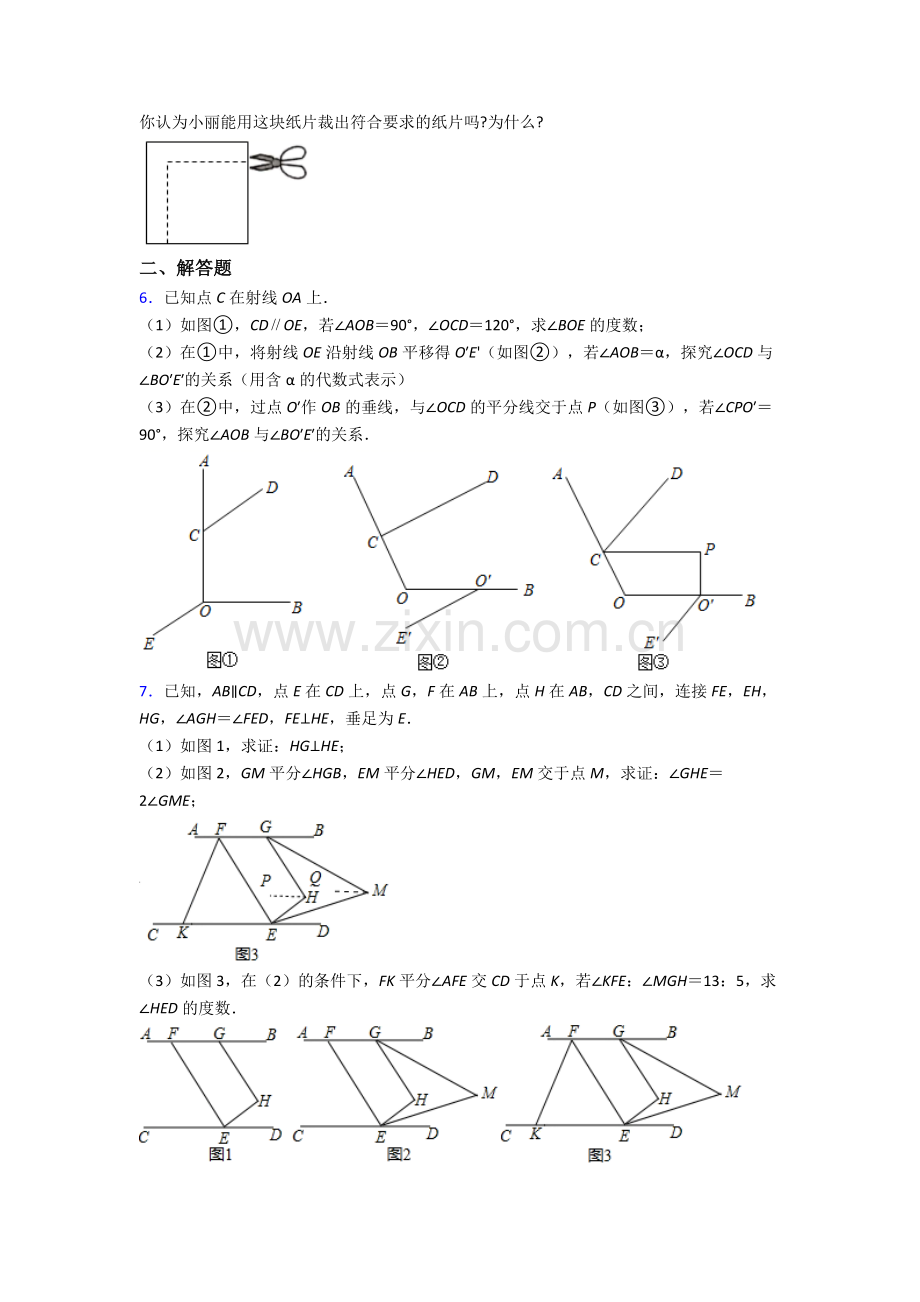 人教版七7年级下册数学期末解答题难题附答案.doc_第2页