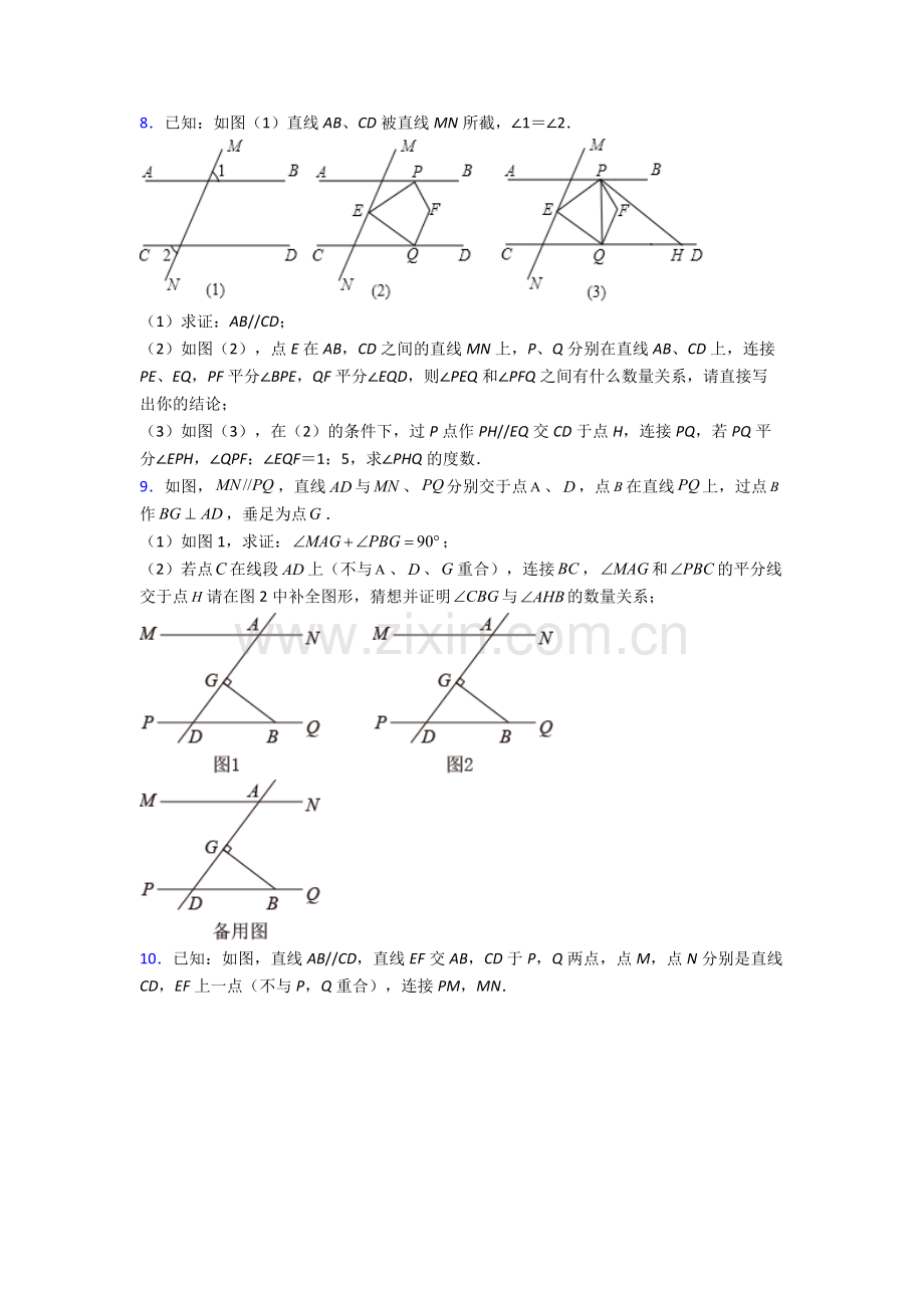 人教版七7年级下册数学期末解答题难题附答案.doc_第3页