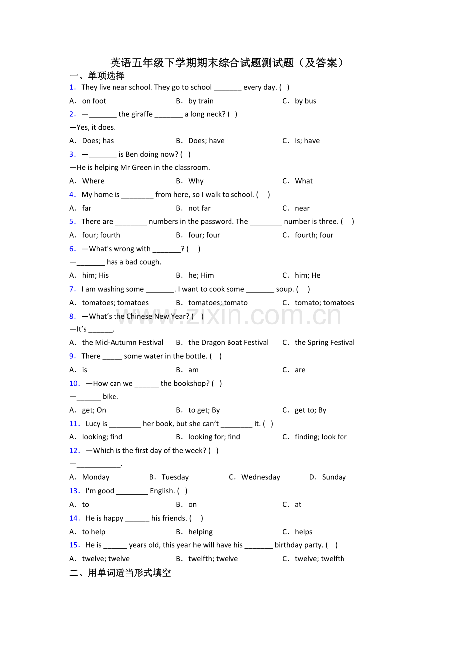 英语五年级下学期期末综合试题测试题(及答案).doc_第1页