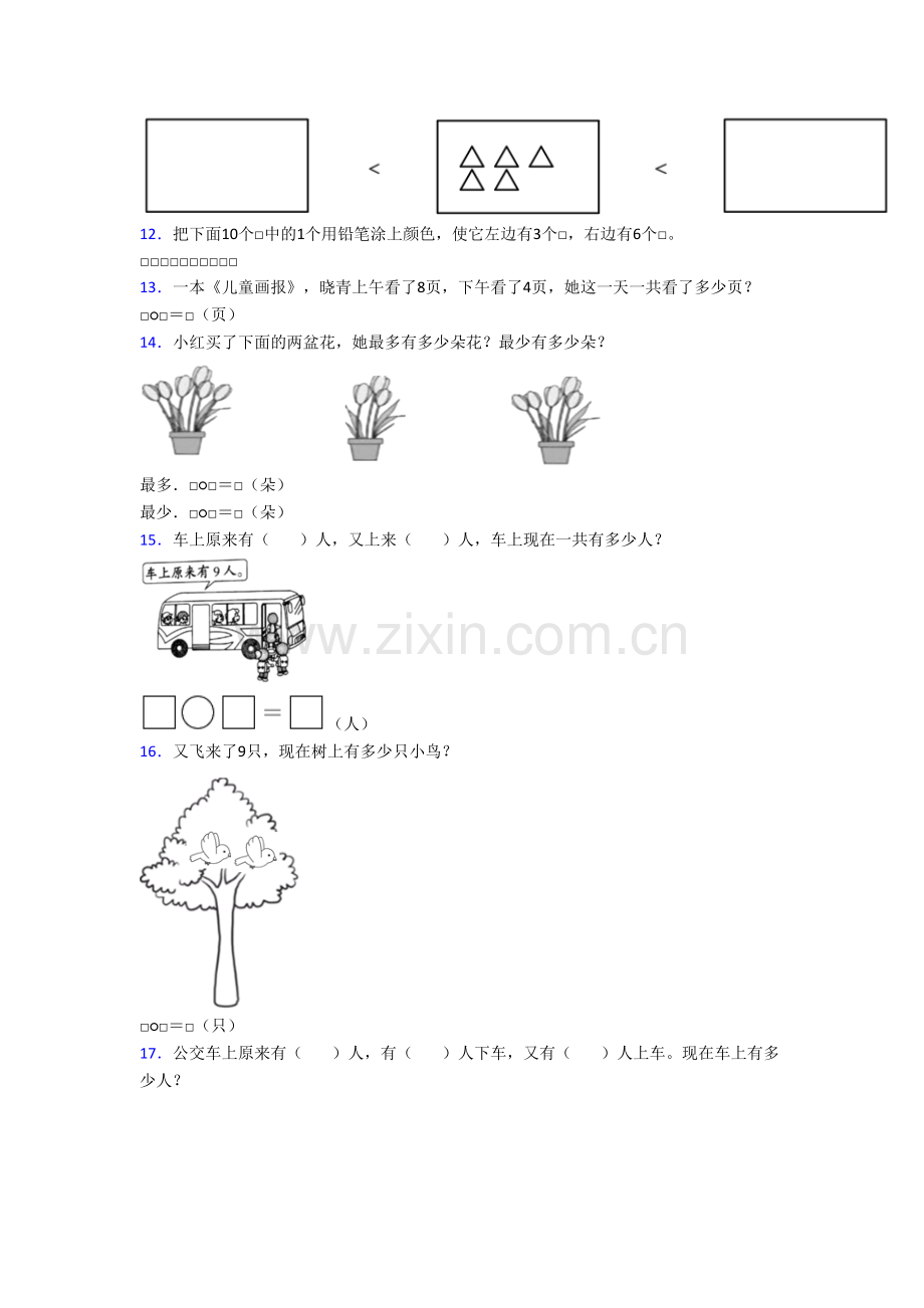 北师大版数学一年级上册应用题模拟培优试卷测试题(附答案).doc_第3页