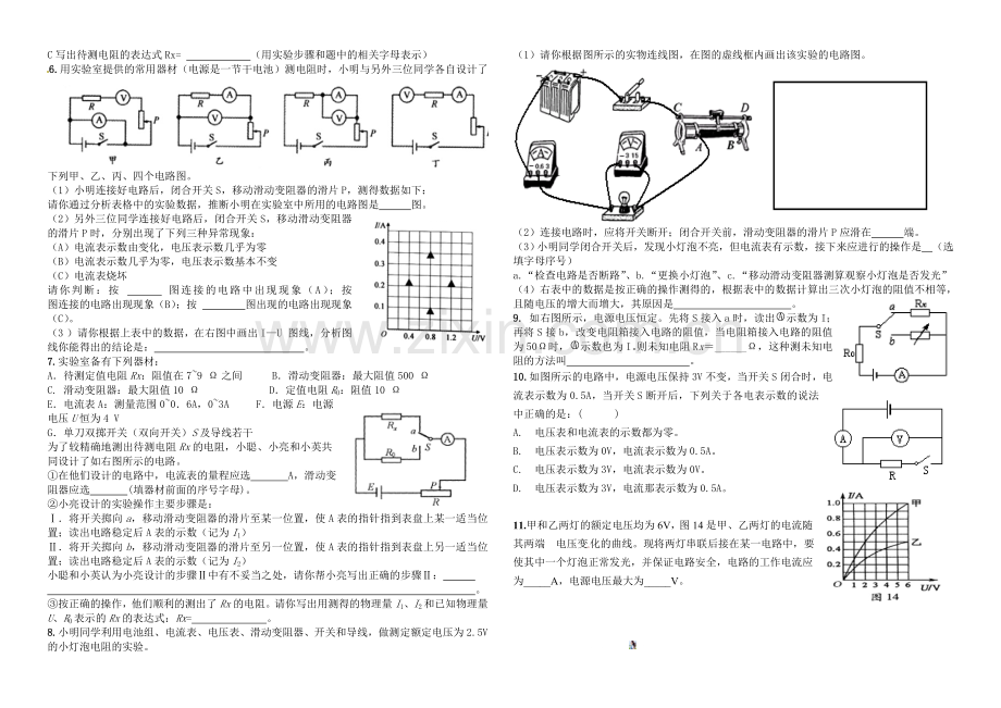 初三物理电阻测量测试题.doc_第2页