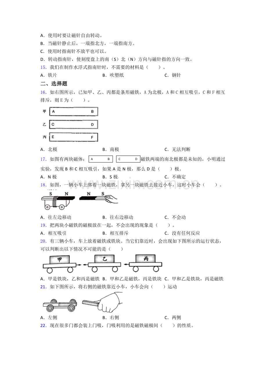 二年级下册期末试卷(培优篇)(Word版含解析).doc_第2页