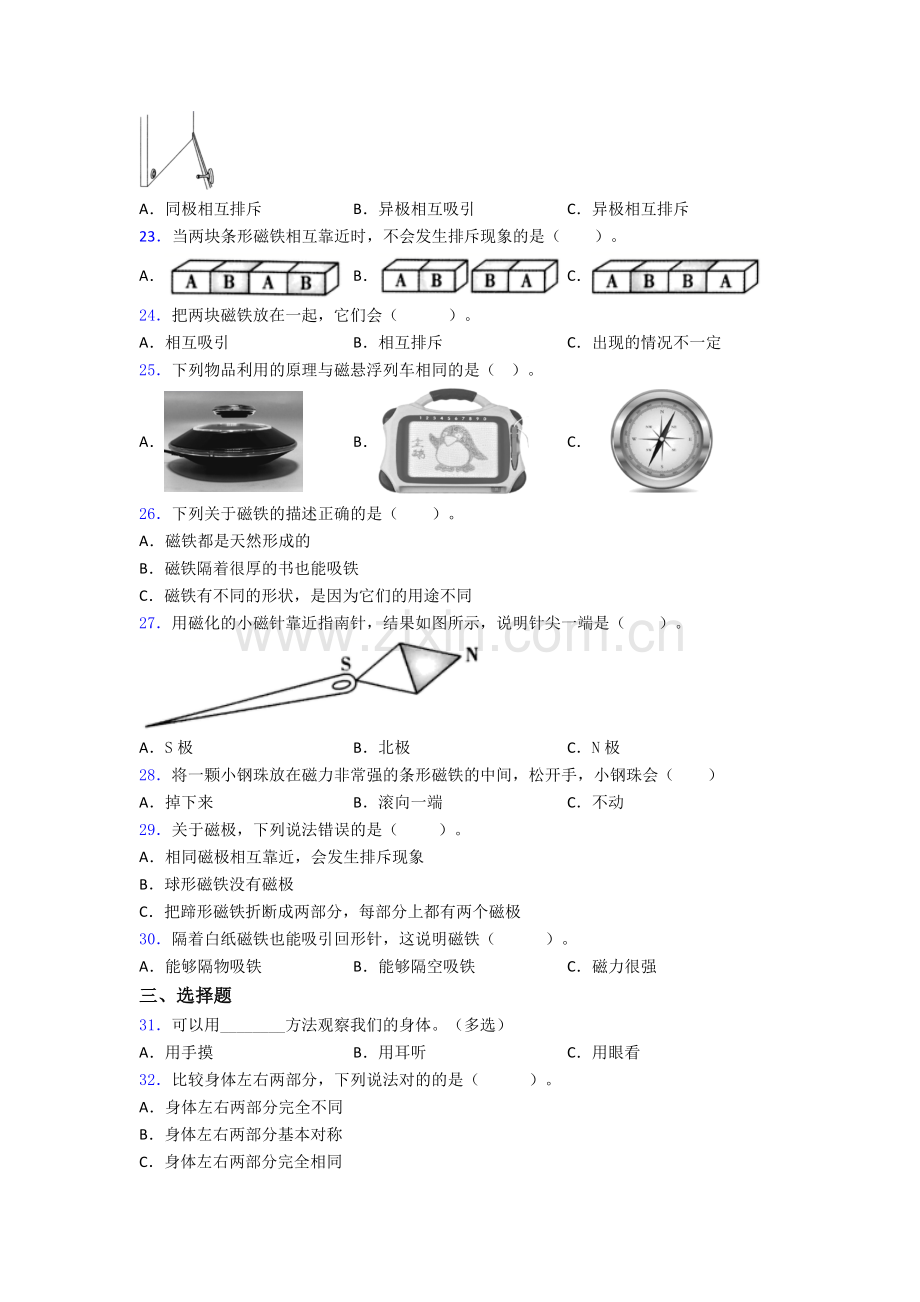 二年级下册期末试卷(培优篇)(Word版含解析).doc_第3页