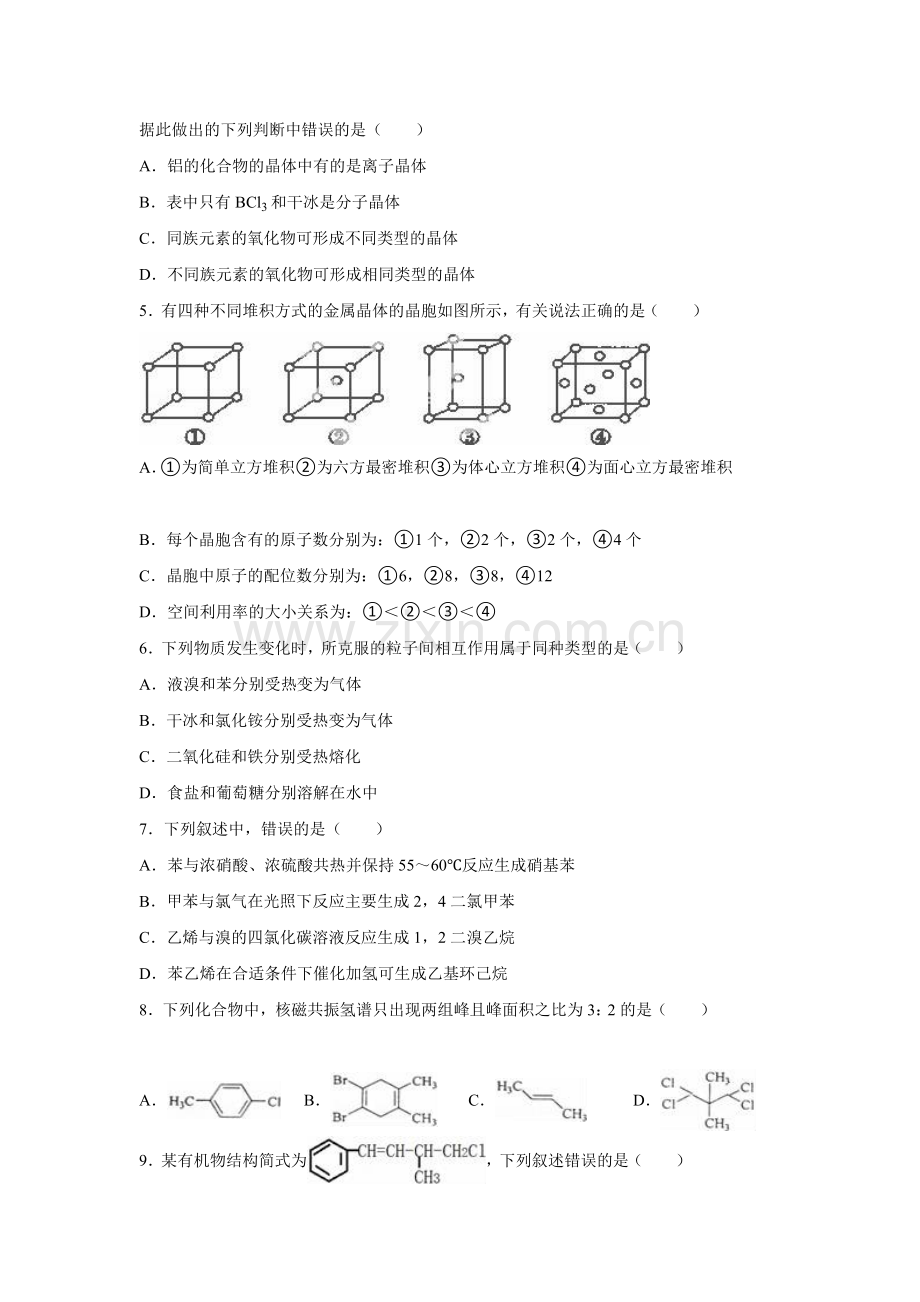 辽宁省沈阳市2015-2016学年高二化学下册期中考试题.doc_第2页