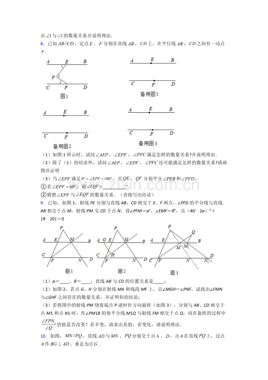 人教版七7年级下册数学期末解答题压轴题卷含答案(1).doc_第3页