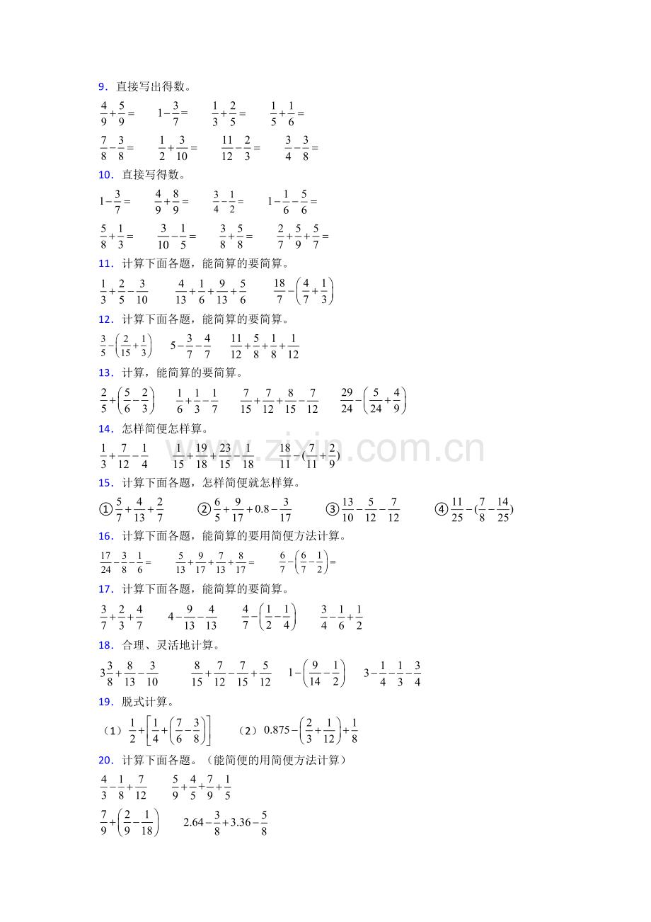 人教版五年级下册数学期末计算质量检测含答案.doc_第2页