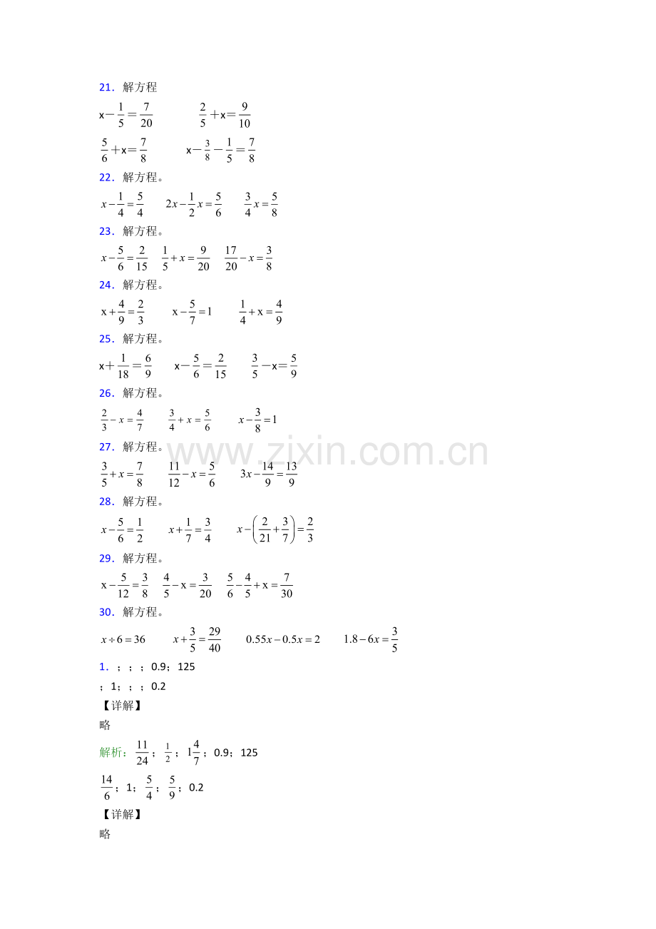 人教版五年级下册数学期末计算质量检测含答案.doc_第3页