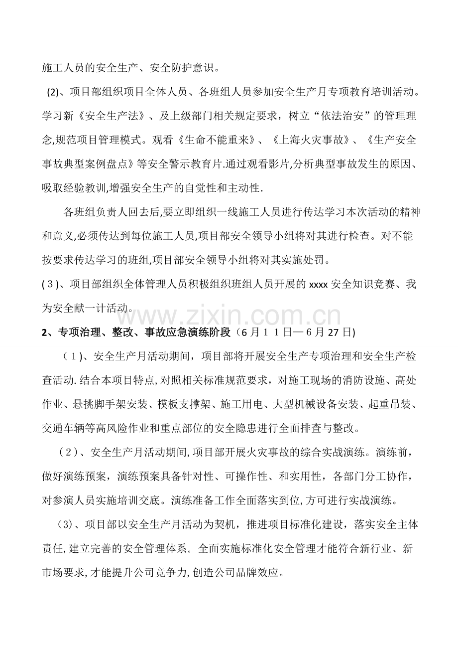 安全生产月方案.doc_第2页