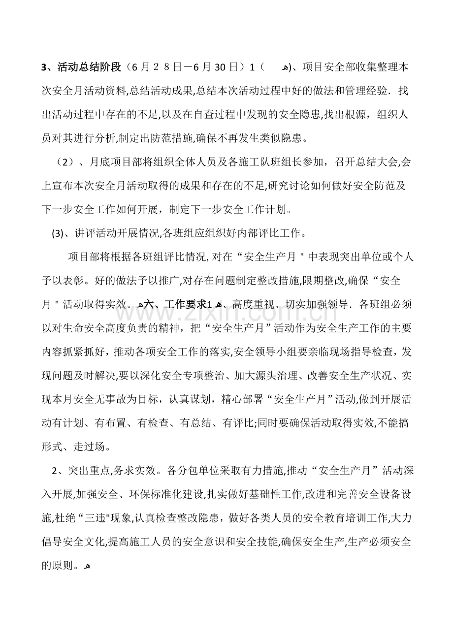 安全生产月方案.doc_第3页