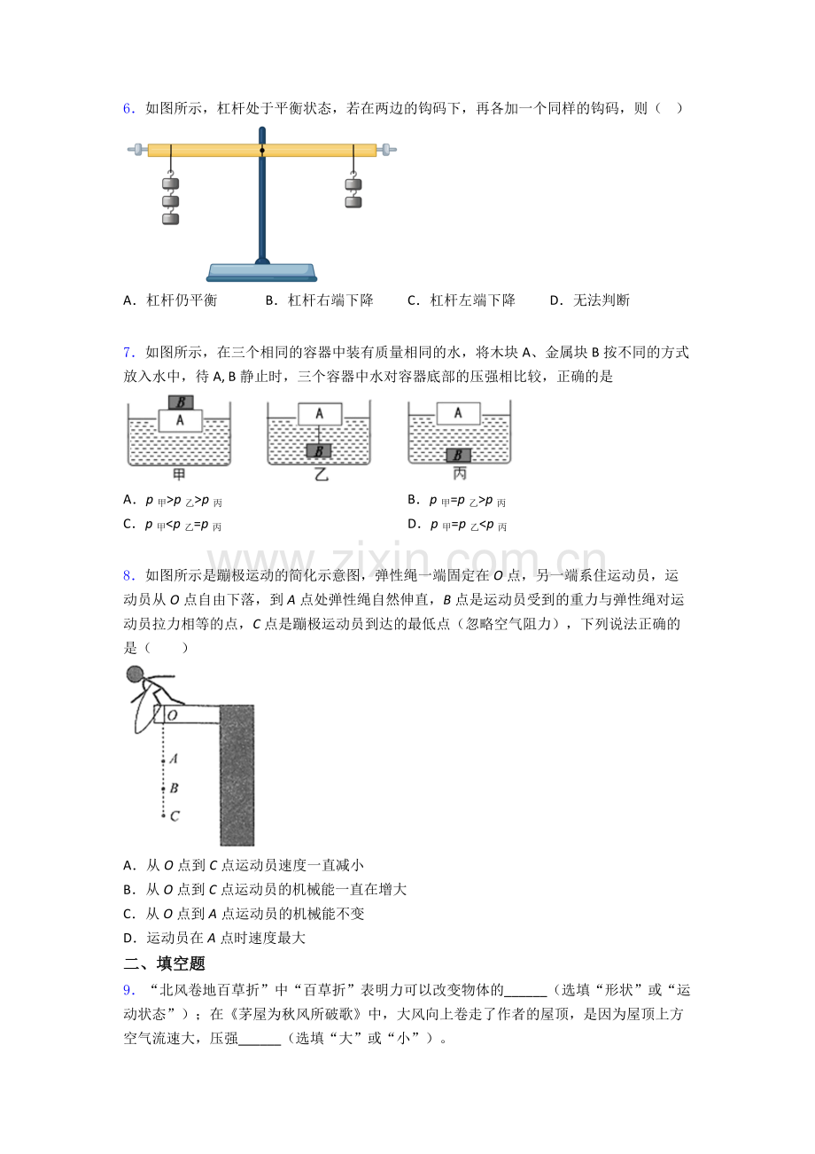 物理初中人教版八年级下册期末模拟测试题目优质及解析.doc_第2页