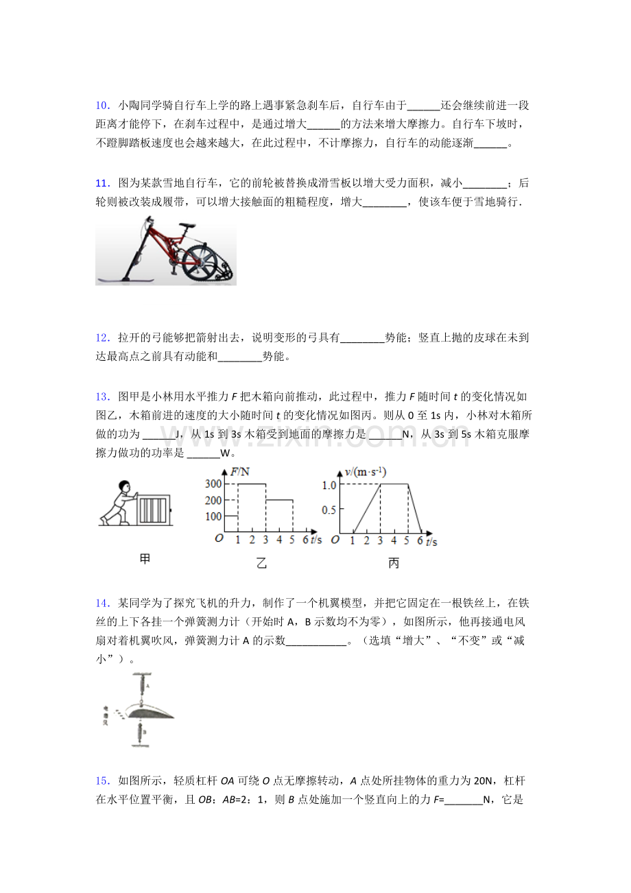 物理初中人教版八年级下册期末模拟测试题目优质及解析.doc_第3页