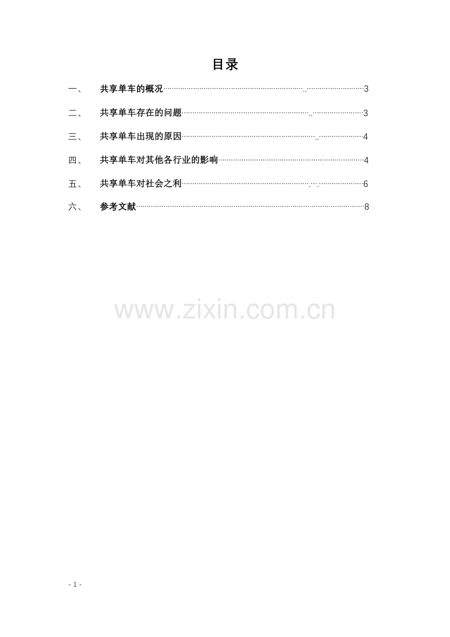 共享单车发展分析.docx_第2页