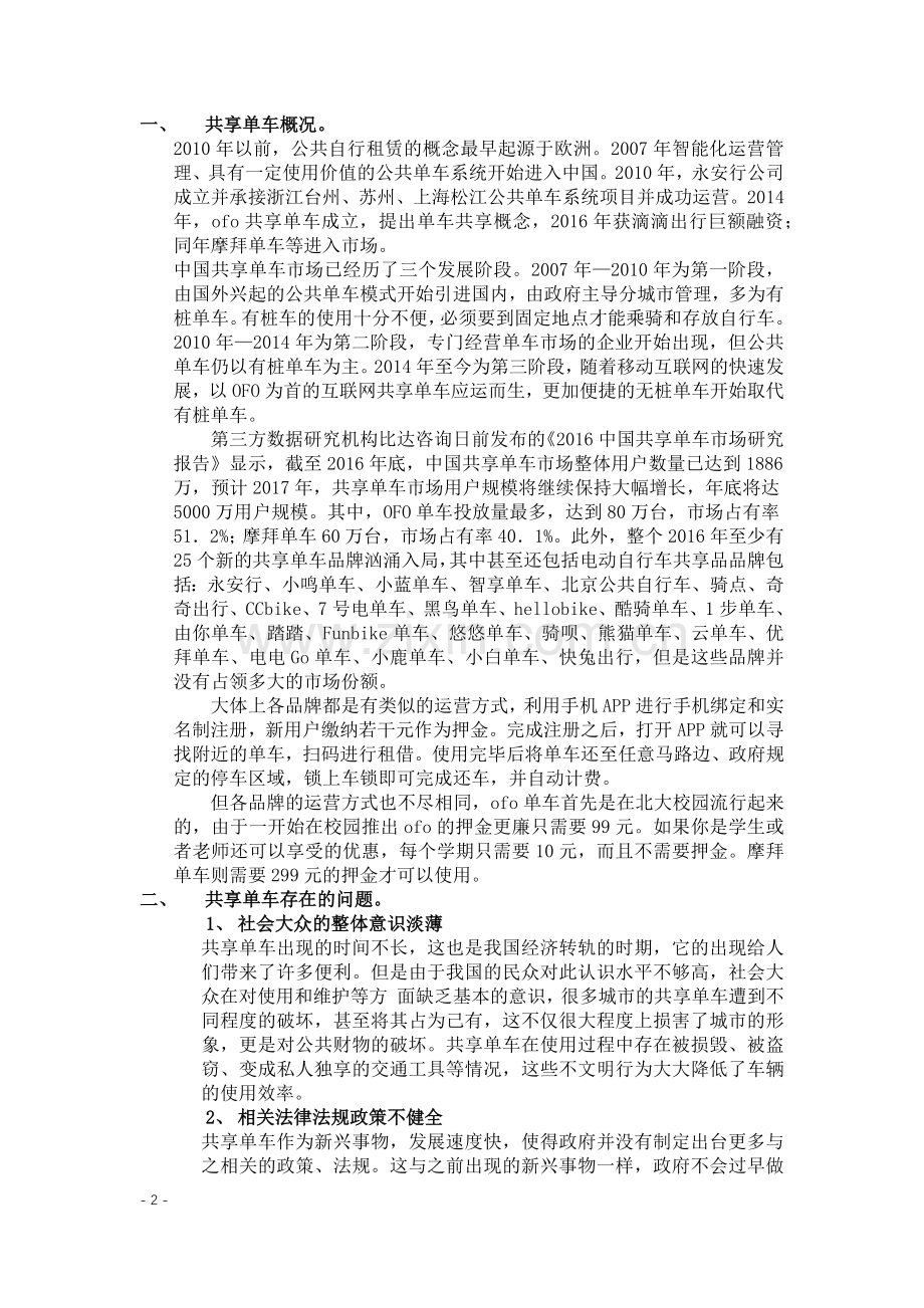 共享单车发展分析.docx_第3页