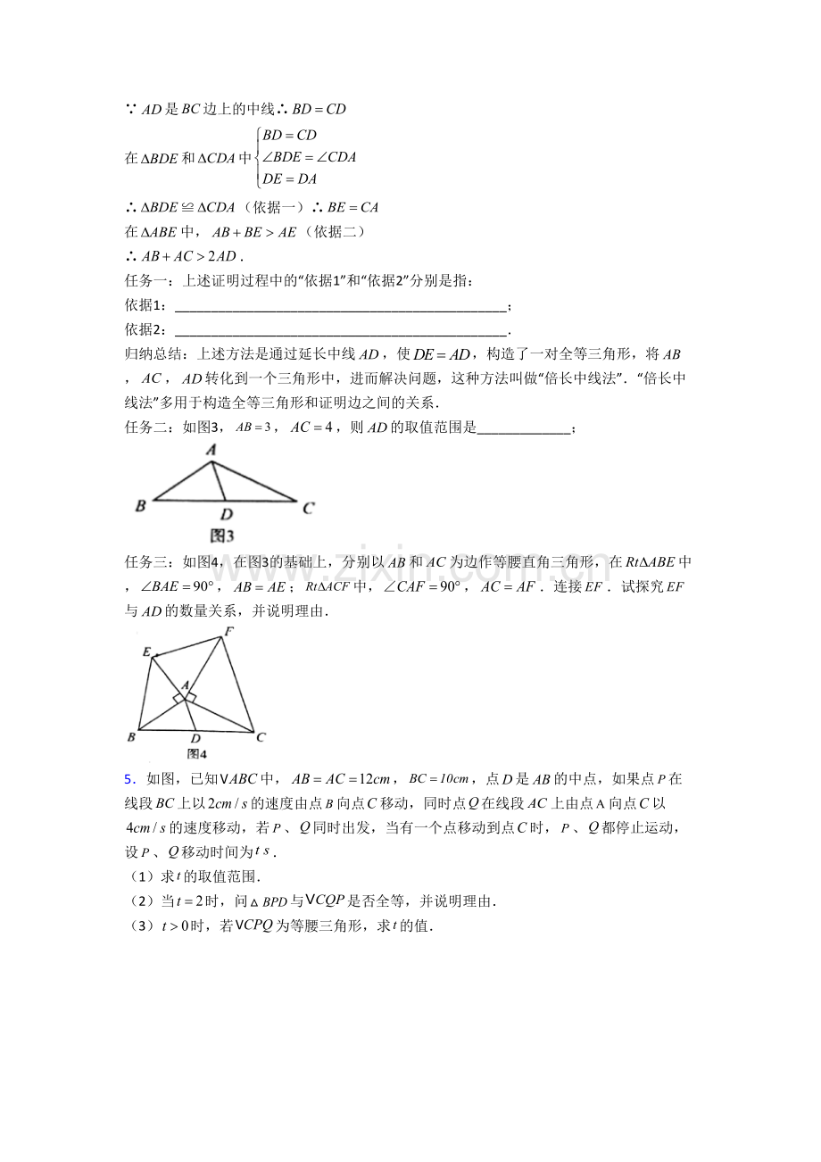 八年级上册压轴题强化数学综合检测试卷.doc_第3页