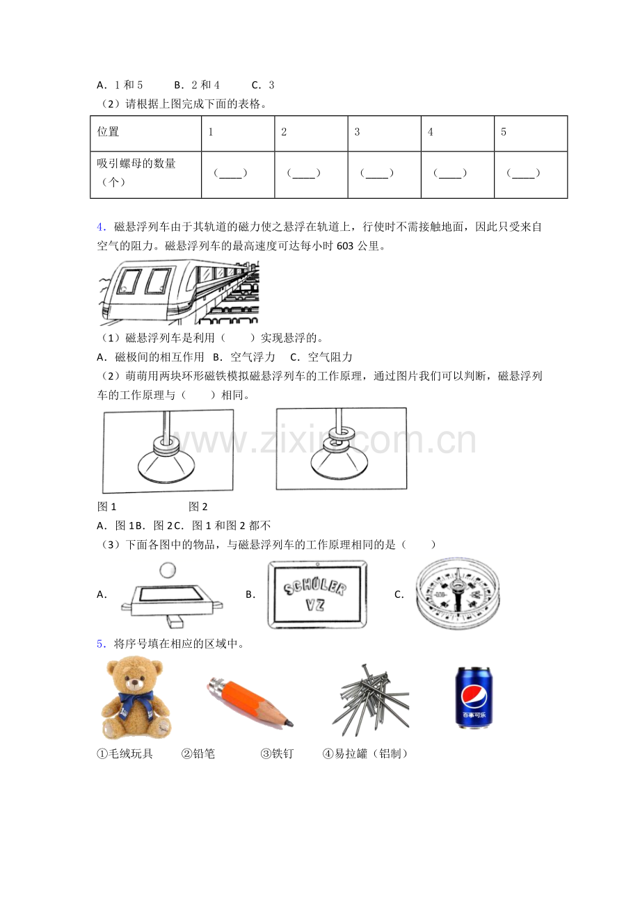 二年级下册营口科学期末实验复习试卷测试与练习(word解析版).doc_第2页