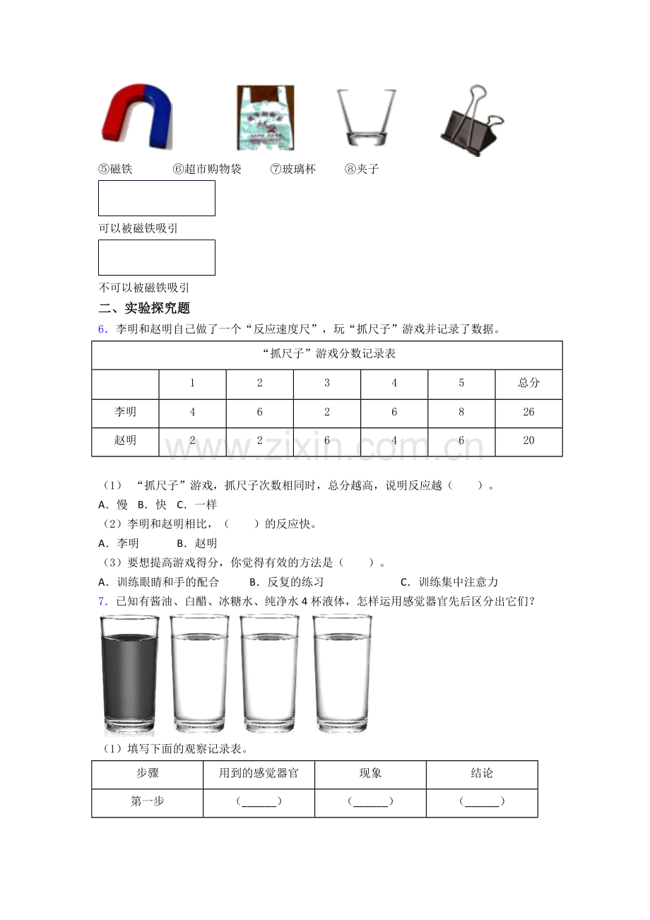 二年级下册营口科学期末实验复习试卷测试与练习(word解析版).doc_第3页