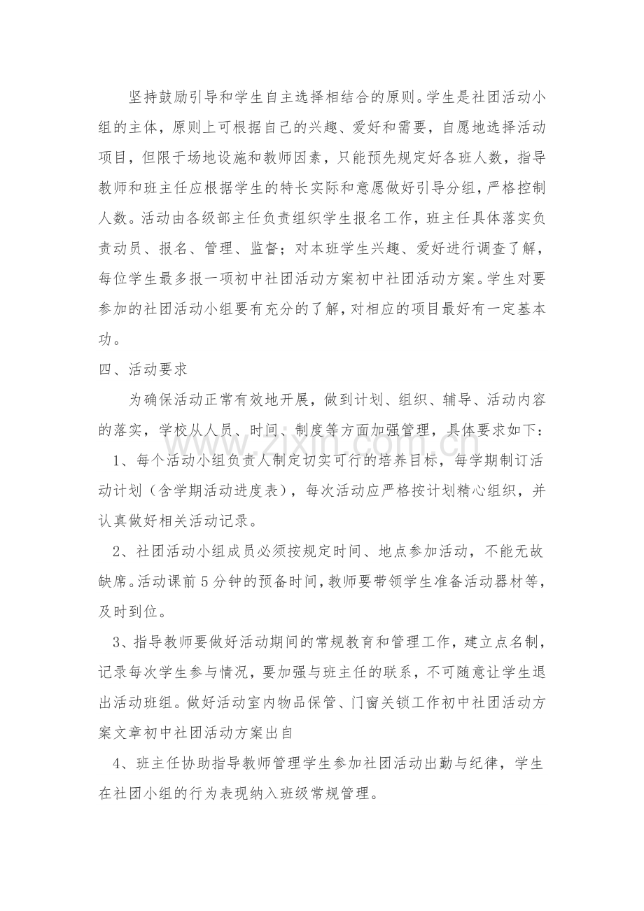 初中社团活动方案.doc_第2页