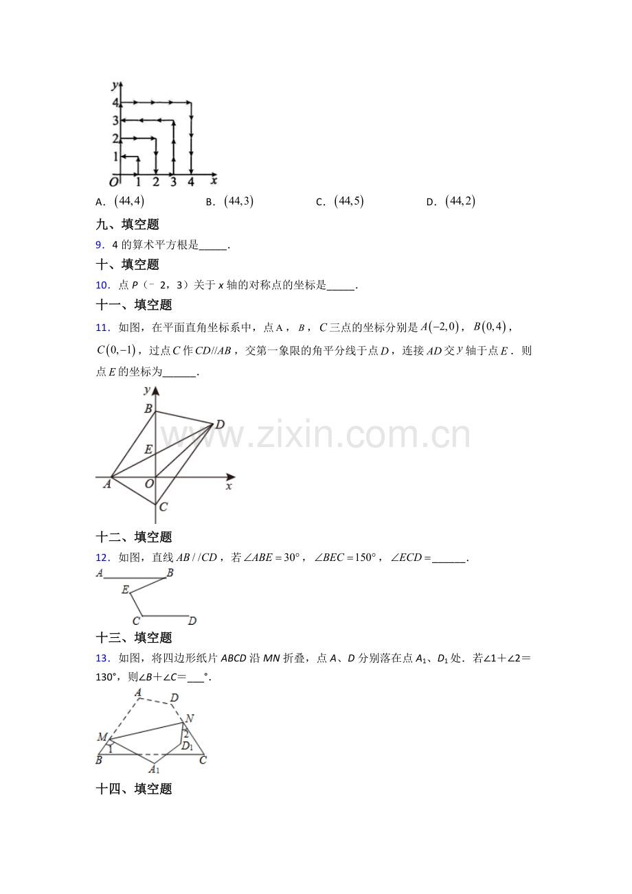 人教版中学七年级下册数学期末测试试卷(含答案).doc_第2页