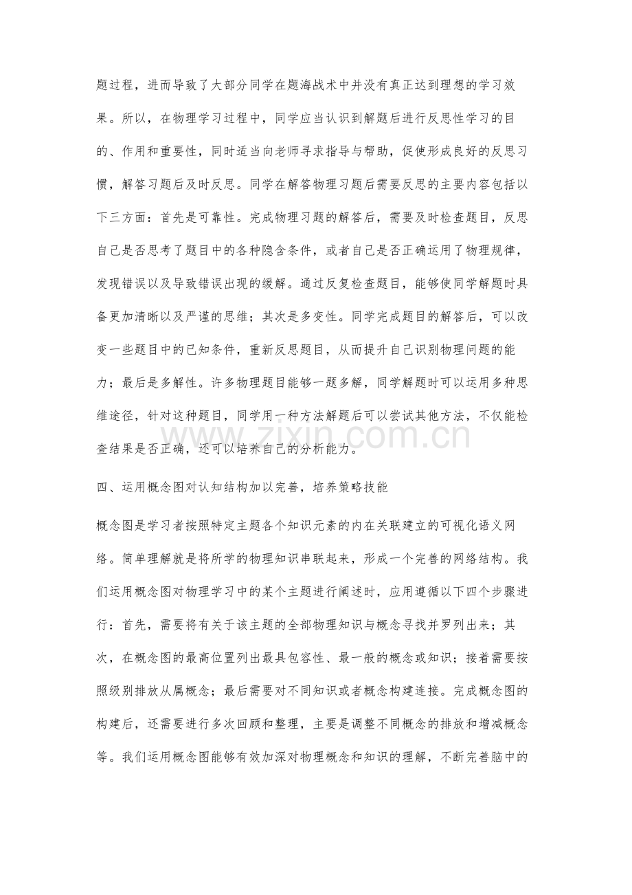 高中学生物理反思性学习的方法应用.docx_第3页