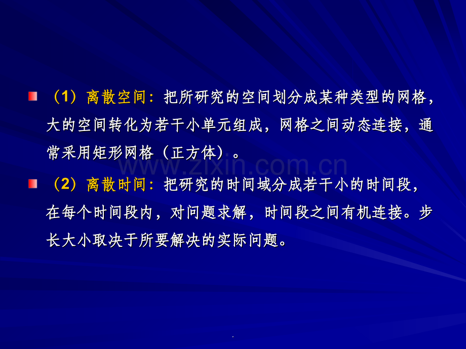 偏微分方程的离散化方法研究.ppt_第3页