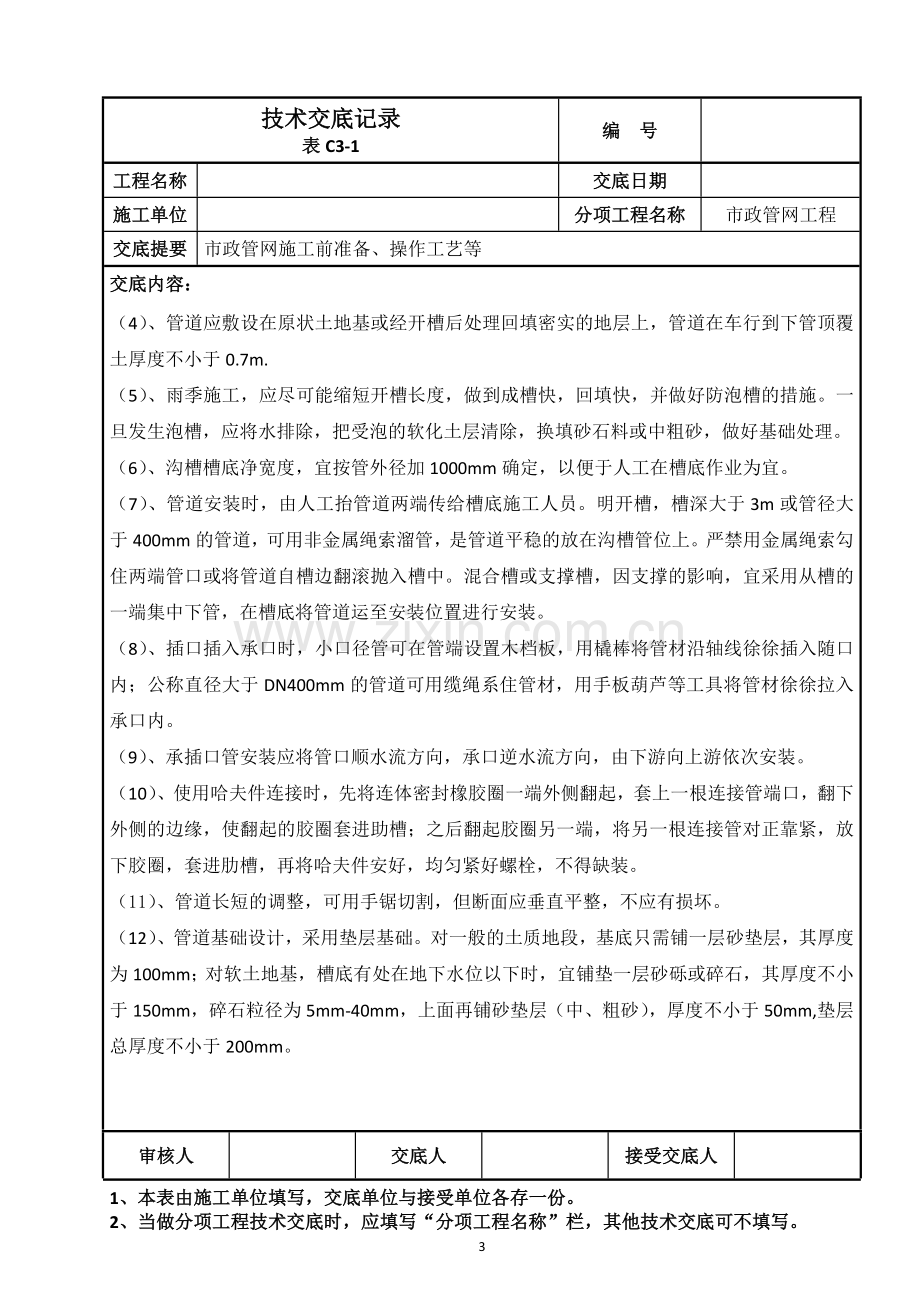 市政管网技术交底...doc_第3页