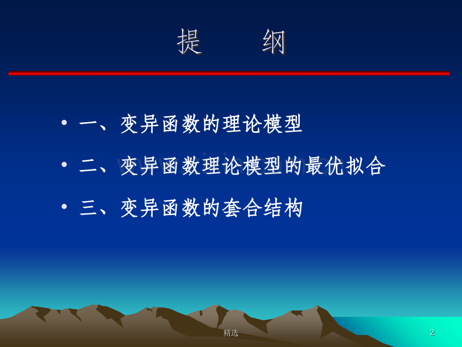 第4章变异函数的结构分析.ppt_第2页