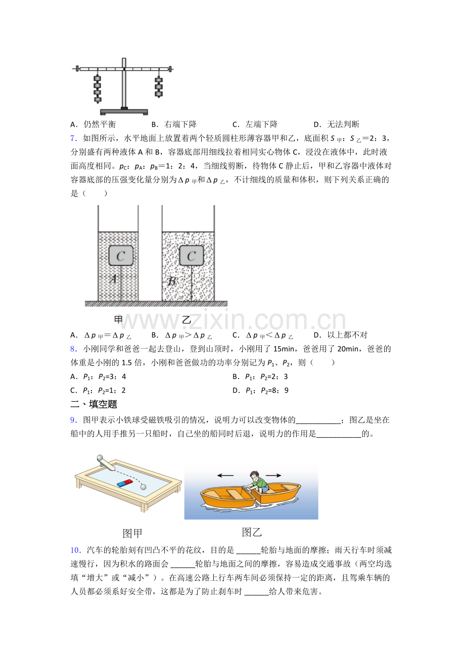 初中人教版八年级下册期末物理综合测试题目经典套题.doc_第2页