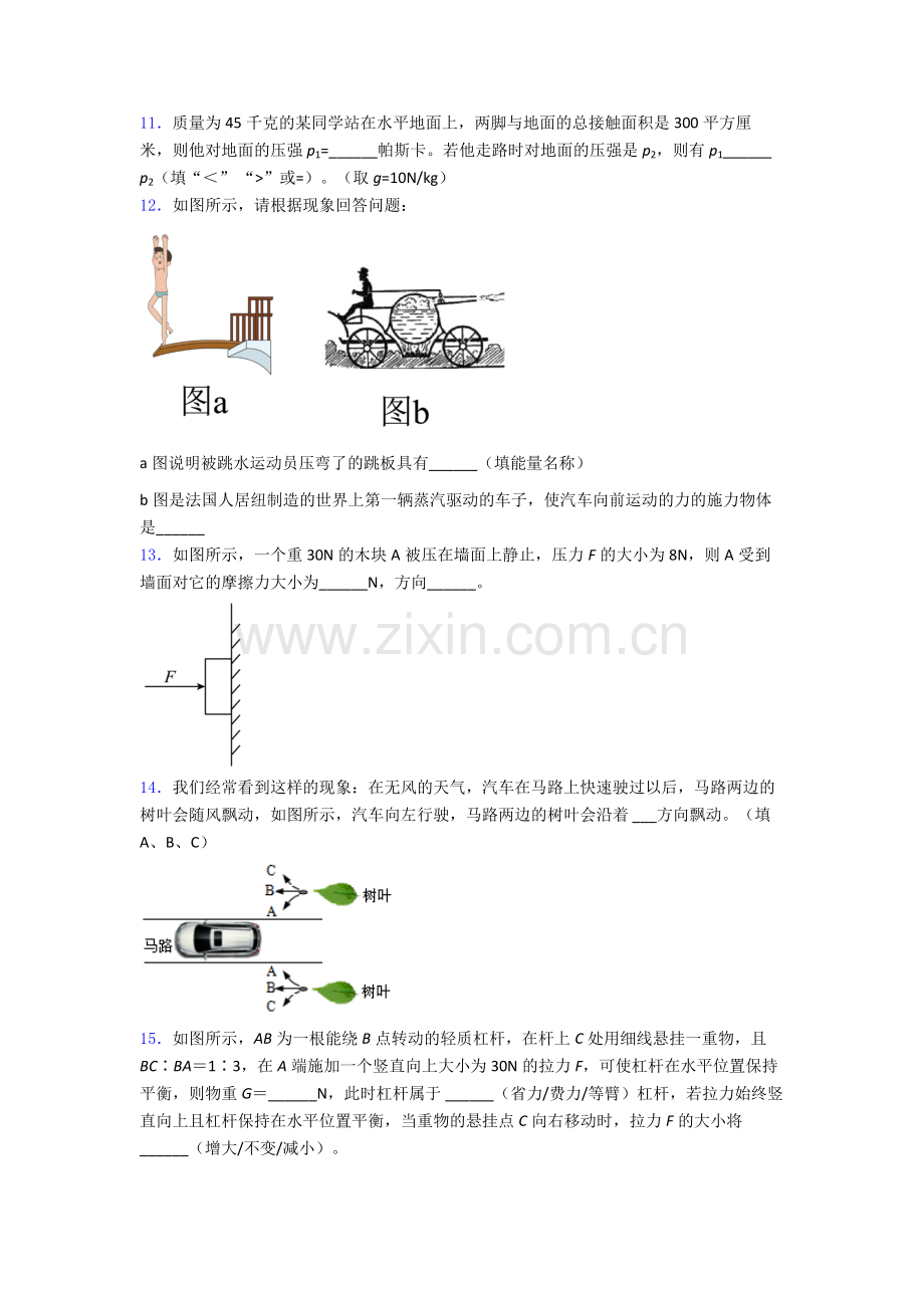 初中人教版八年级下册期末物理综合测试题目经典套题.doc_第3页