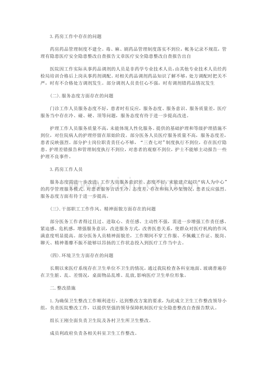 医疗安全管理和风险防范总结.docx_第2页