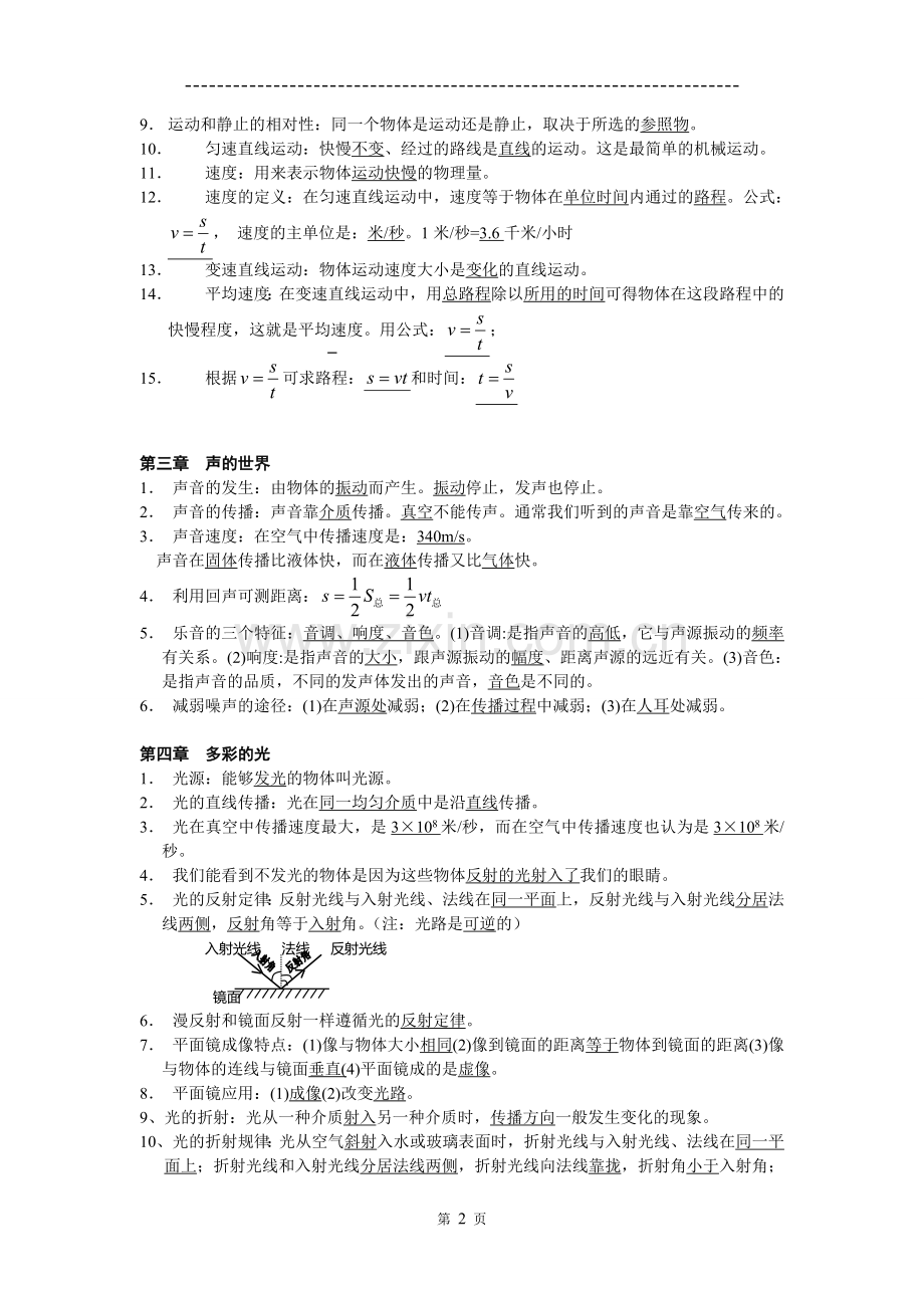 初中物理基础知识点整理.doc_第2页