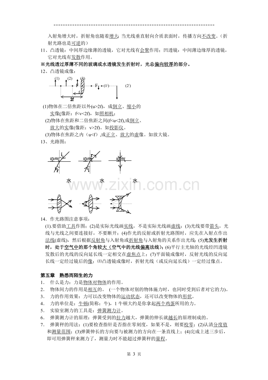 初中物理基础知识点整理.doc_第3页