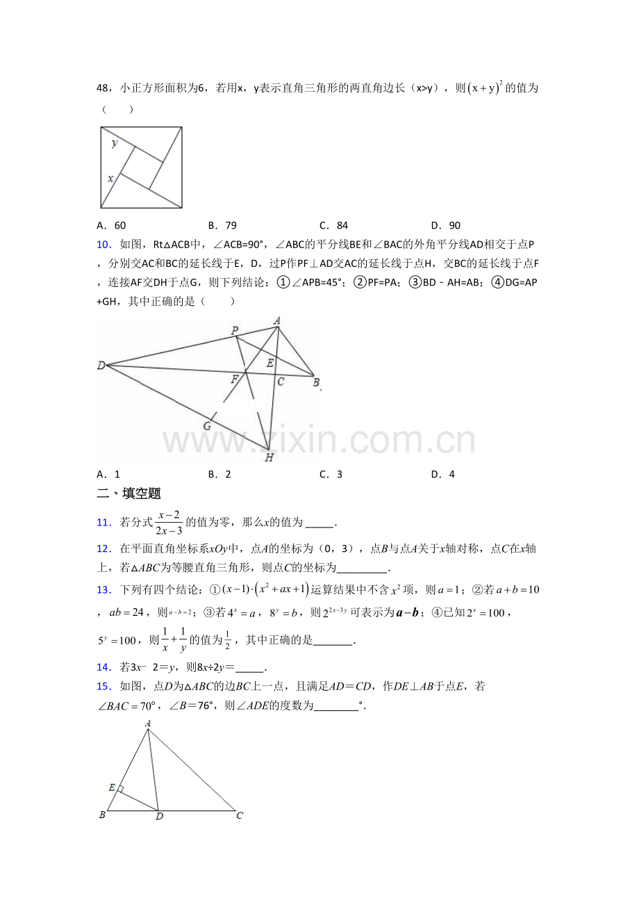 人教版初二上册期末数学检测试卷含答案[001].doc_第2页