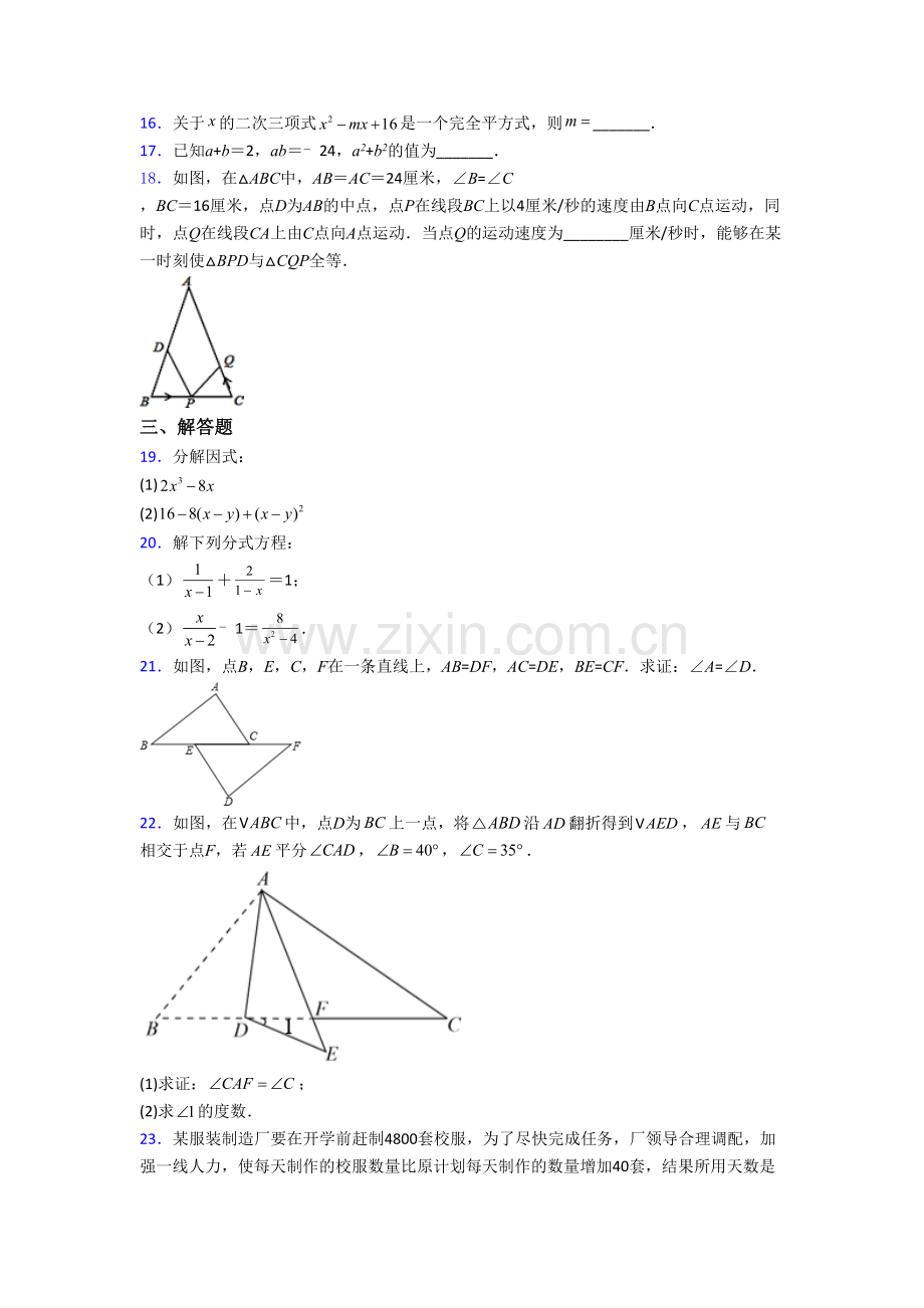 人教版初二上册期末数学检测试卷含答案[001].doc_第3页