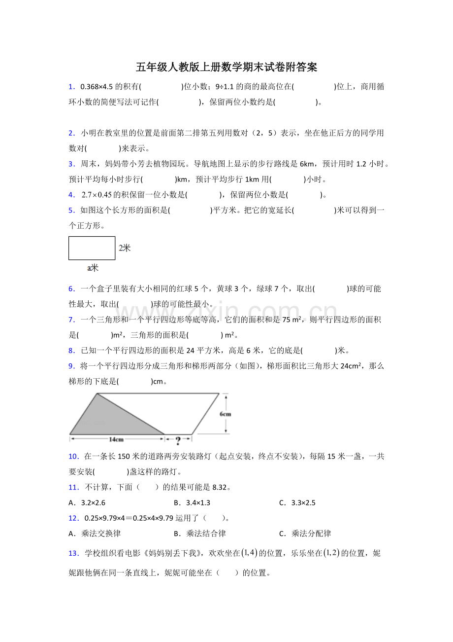 浙江省温州市马鞍池小学人教版数学五年级上册期末试卷测试题.doc_第1页