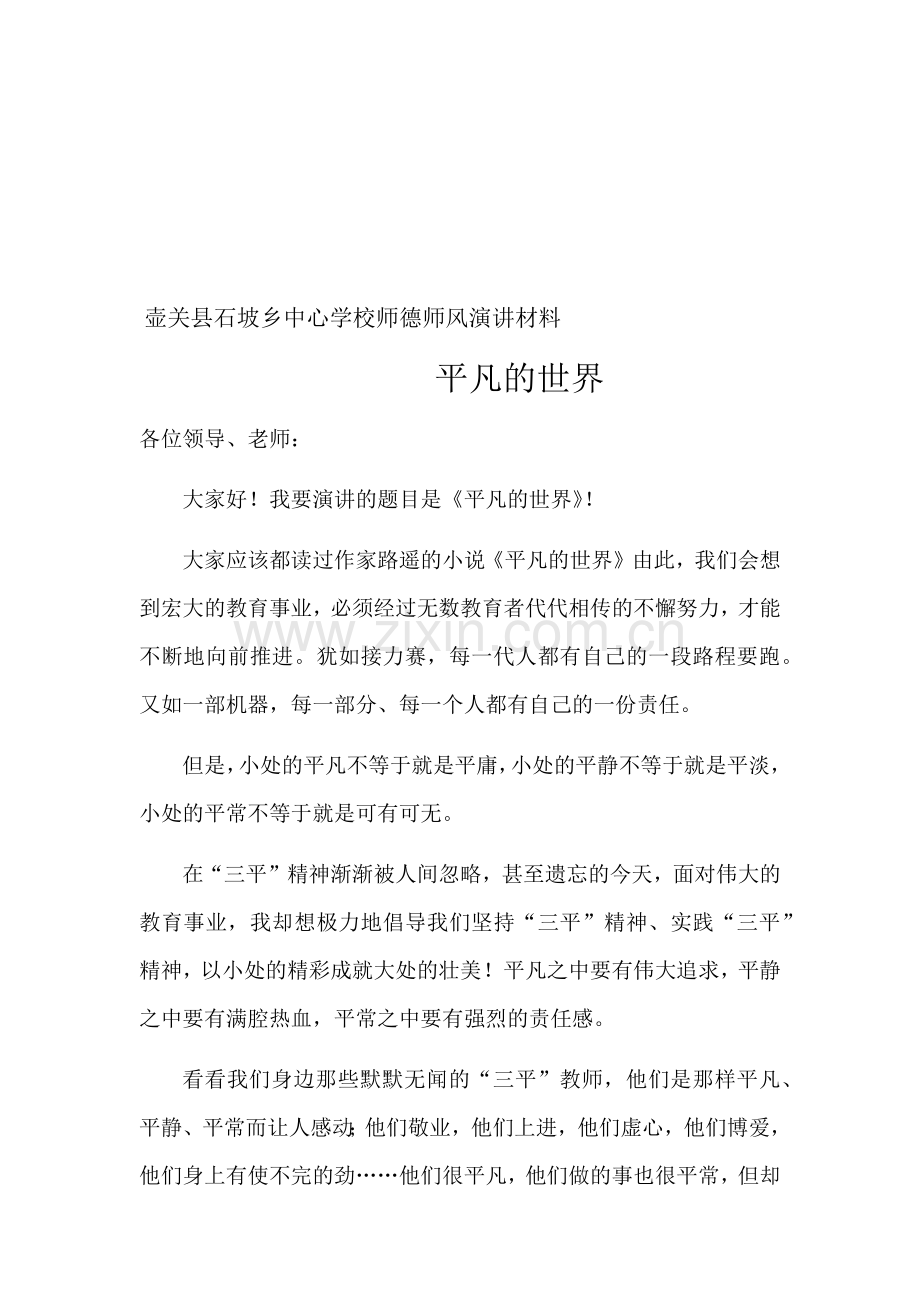 师德师风演讲稿5篇.docx_第3页