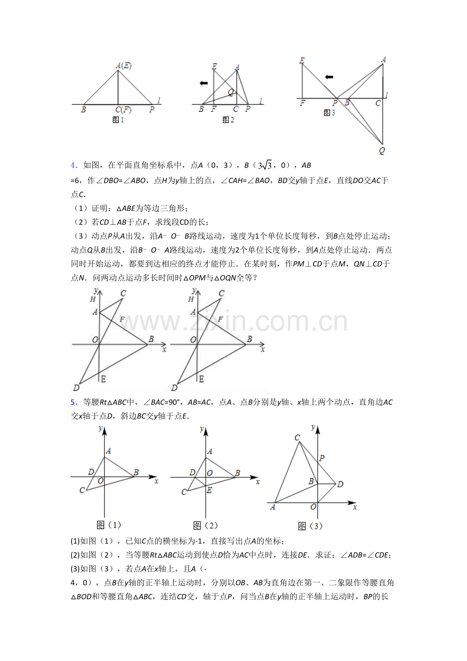 人教版初二上册压轴题强化数学质量检测试卷解析(一).doc_第2页