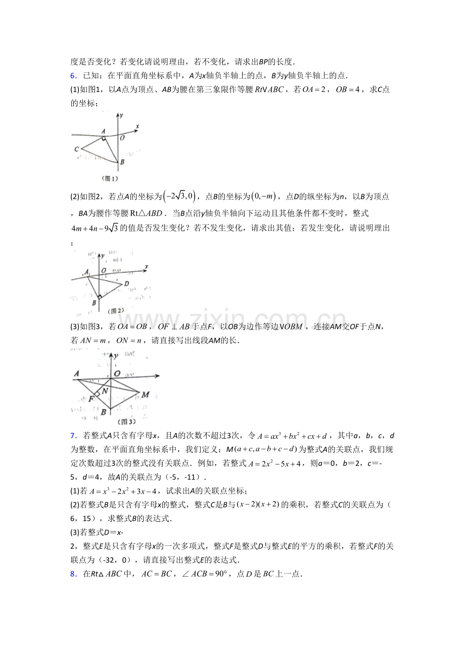 人教版初二上册压轴题强化数学质量检测试卷解析(一).doc_第3页