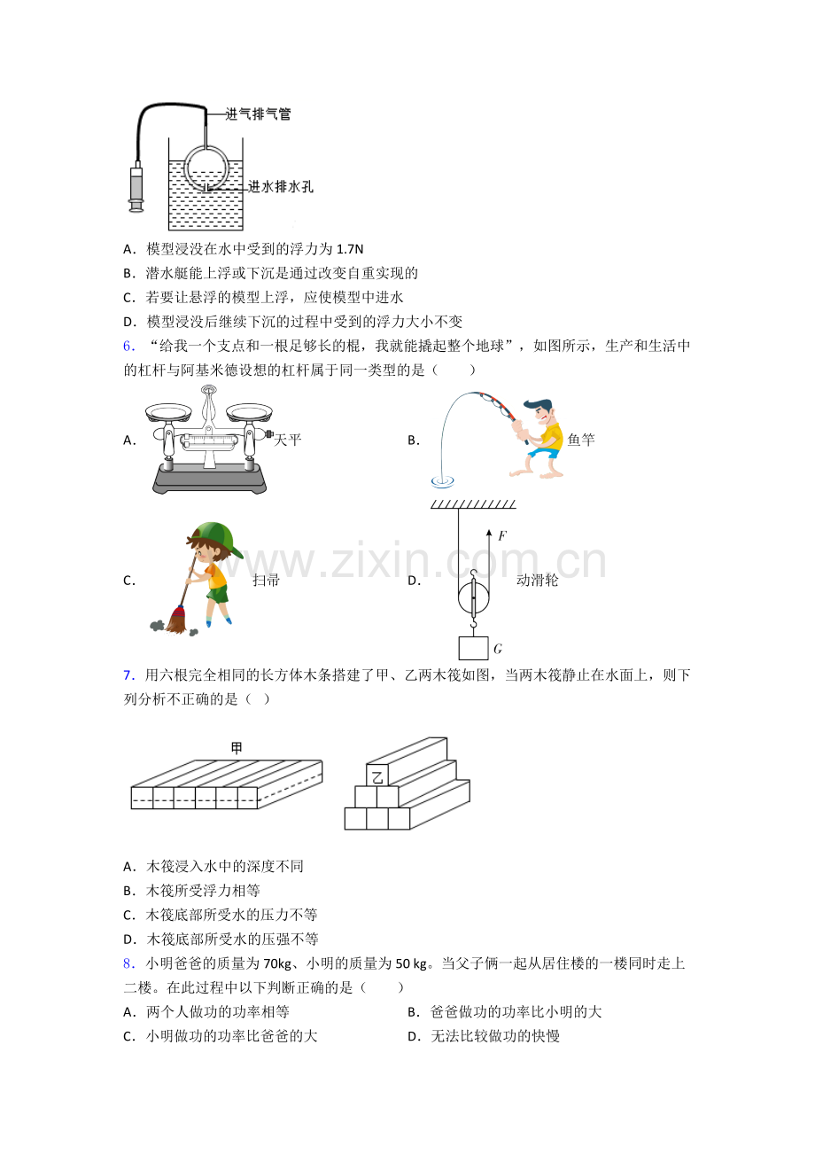 物理初中人教版八年级下册期末测试模拟试题A卷.doc_第2页