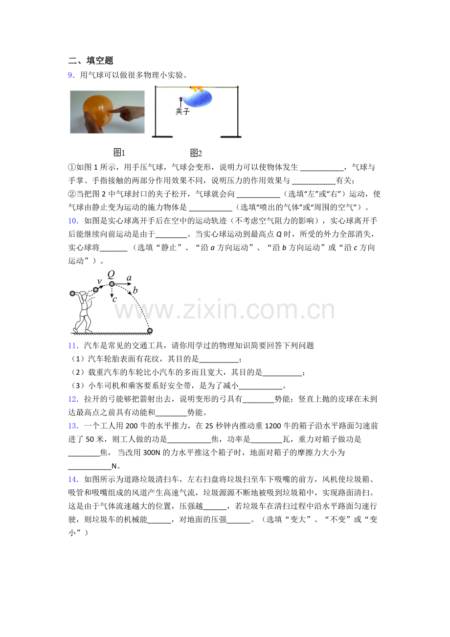 物理初中人教版八年级下册期末测试模拟试题A卷.doc_第3页