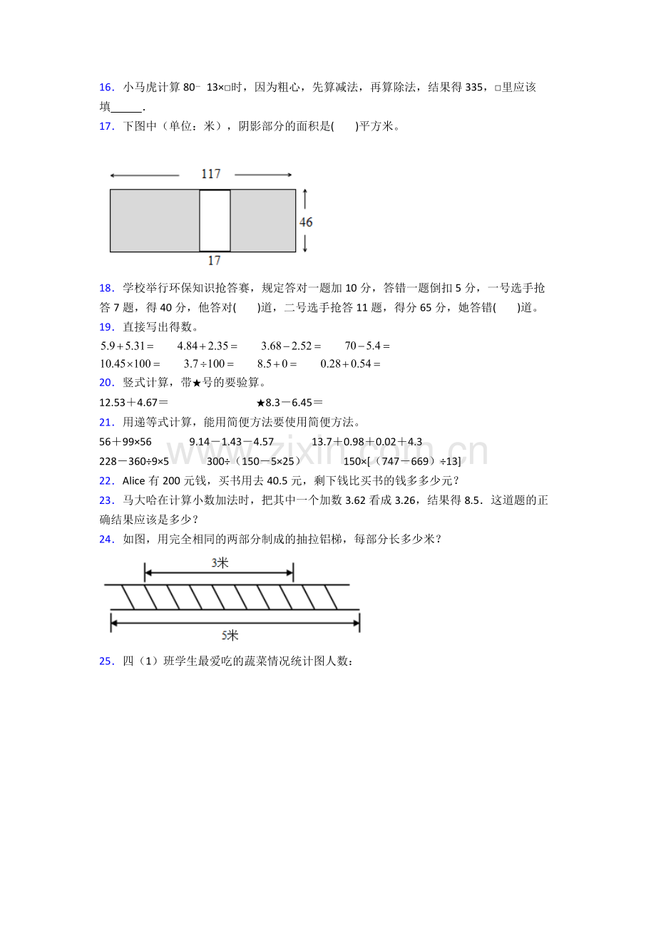 2023年人教版四4年级下册数学期末学业水平试卷(附解析).doc_第2页