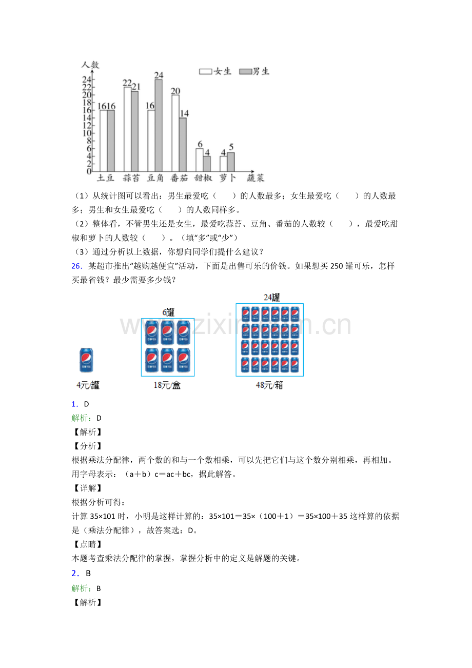 2023年人教版四4年级下册数学期末学业水平试卷(附解析).doc_第3页