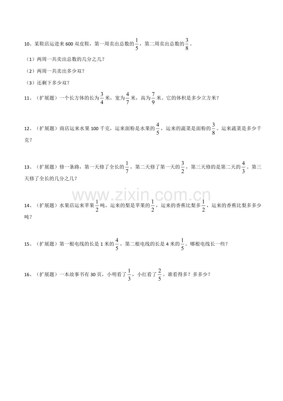 六年级上册数学分数乘法解决问题50道.docx_第2页