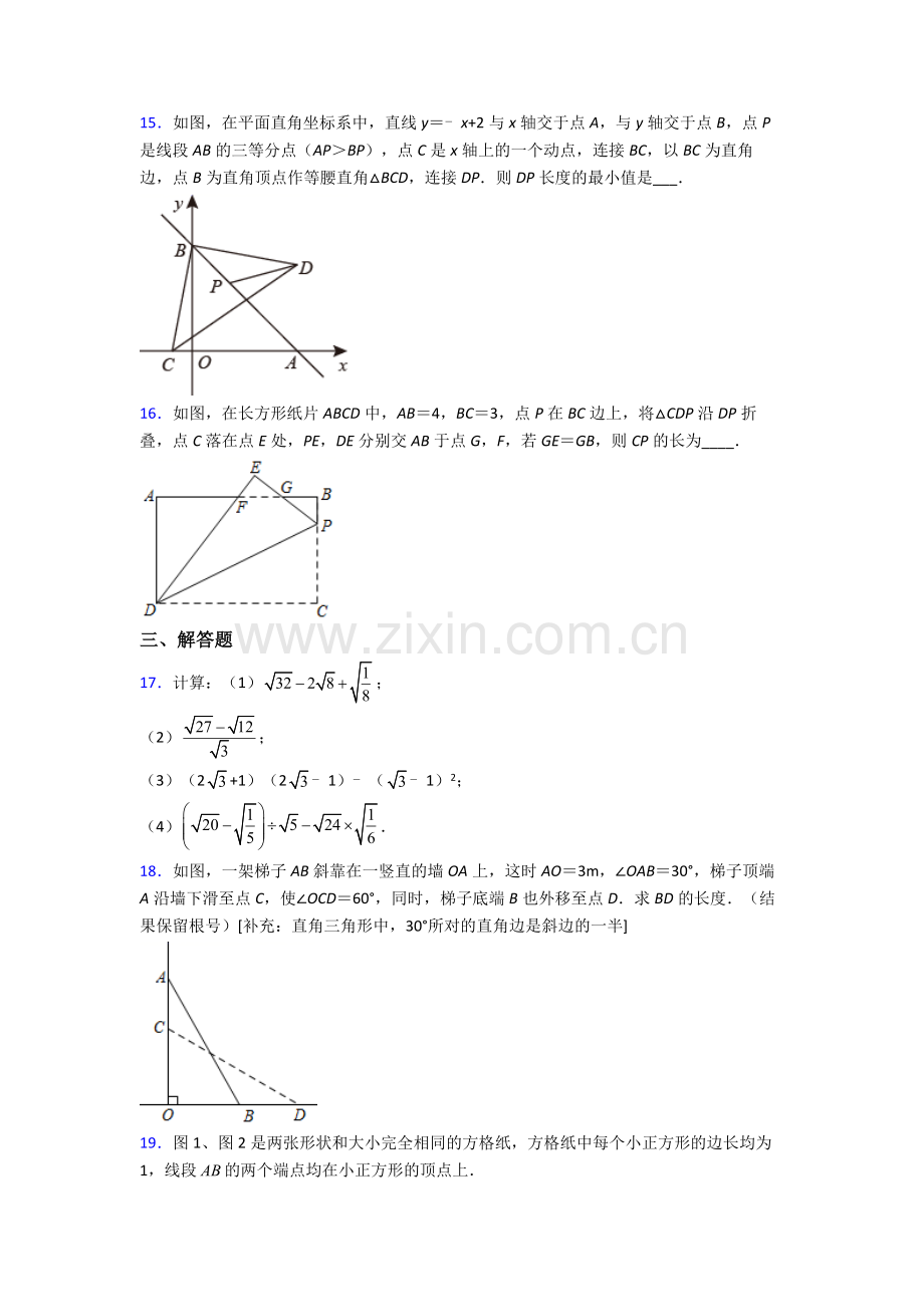 八年级下册数学期末试卷同步检测(Word版含答案)(1).doc_第3页