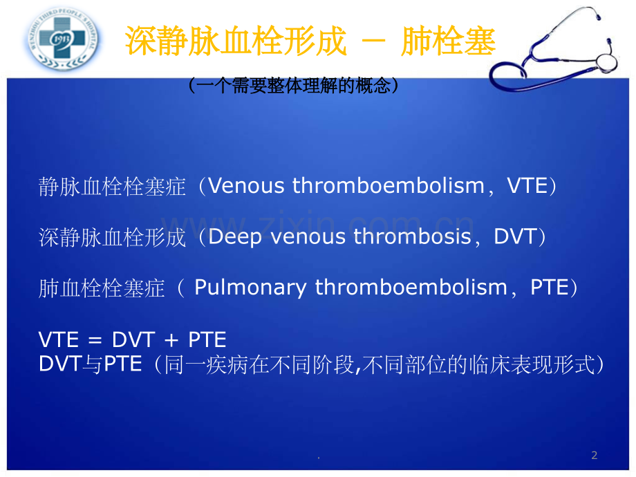 深静脉血栓预防及护理.ppt_第2页